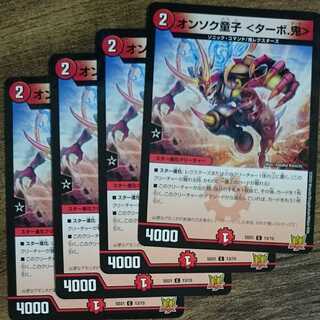 オンソク童子 <ターボ.鬼> 1枚