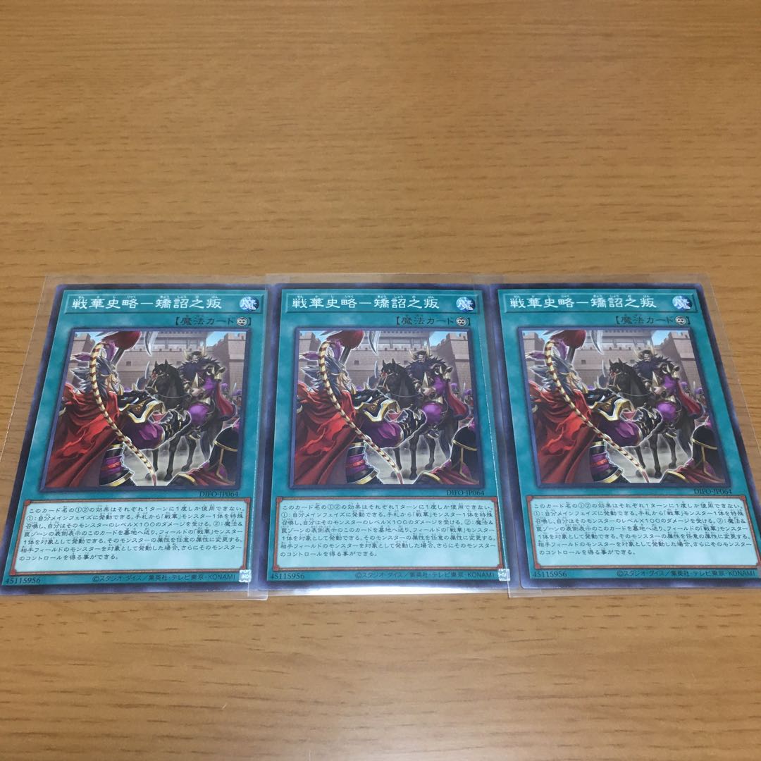 Senka Shisaku- 矯詔之叛 Senka Deck Parts