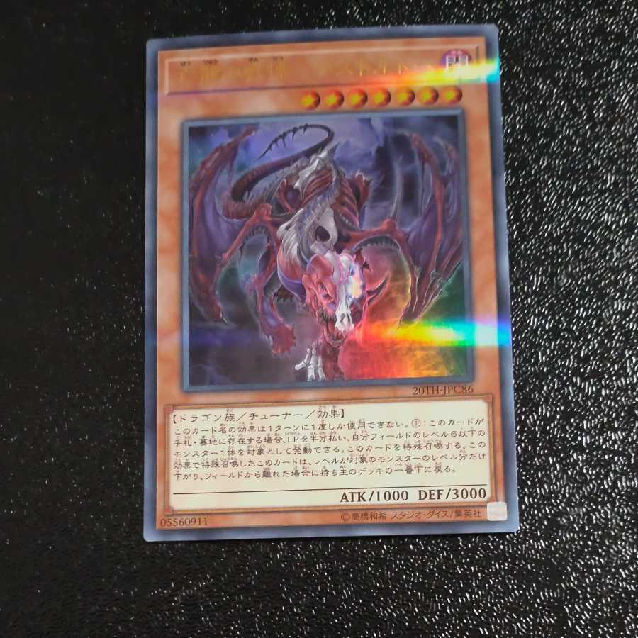 Dread of the departed dragon - Destordeaux Parallel Ultrelea [Mokurindo].