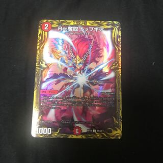 Re:Desertion Top Gear (20th Rare Spec.) C-foil