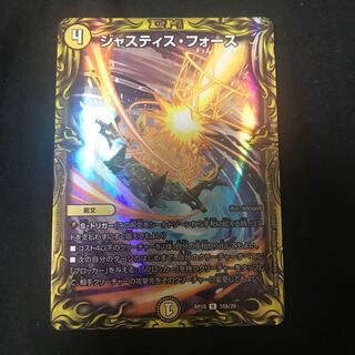 Justice Riryoku (20th rare spec.) U-foil