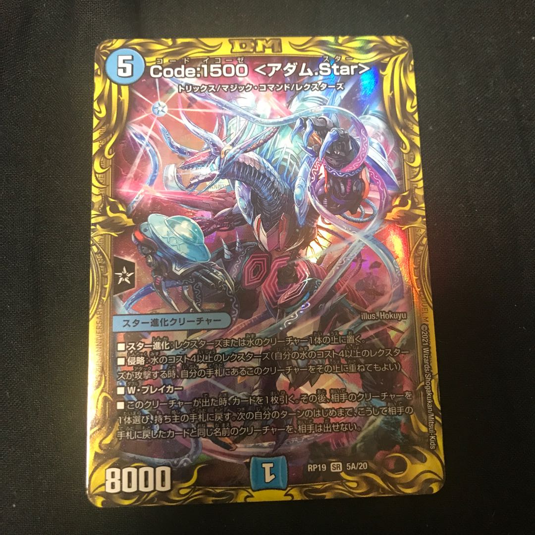 Code:1500 <Adam.Star>(20th SP rare spec.)