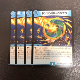 ドンドン吸い込むナウ4