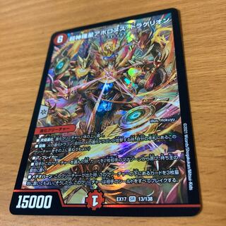 Psychic Shinra Star Apollonus Dragellion SR