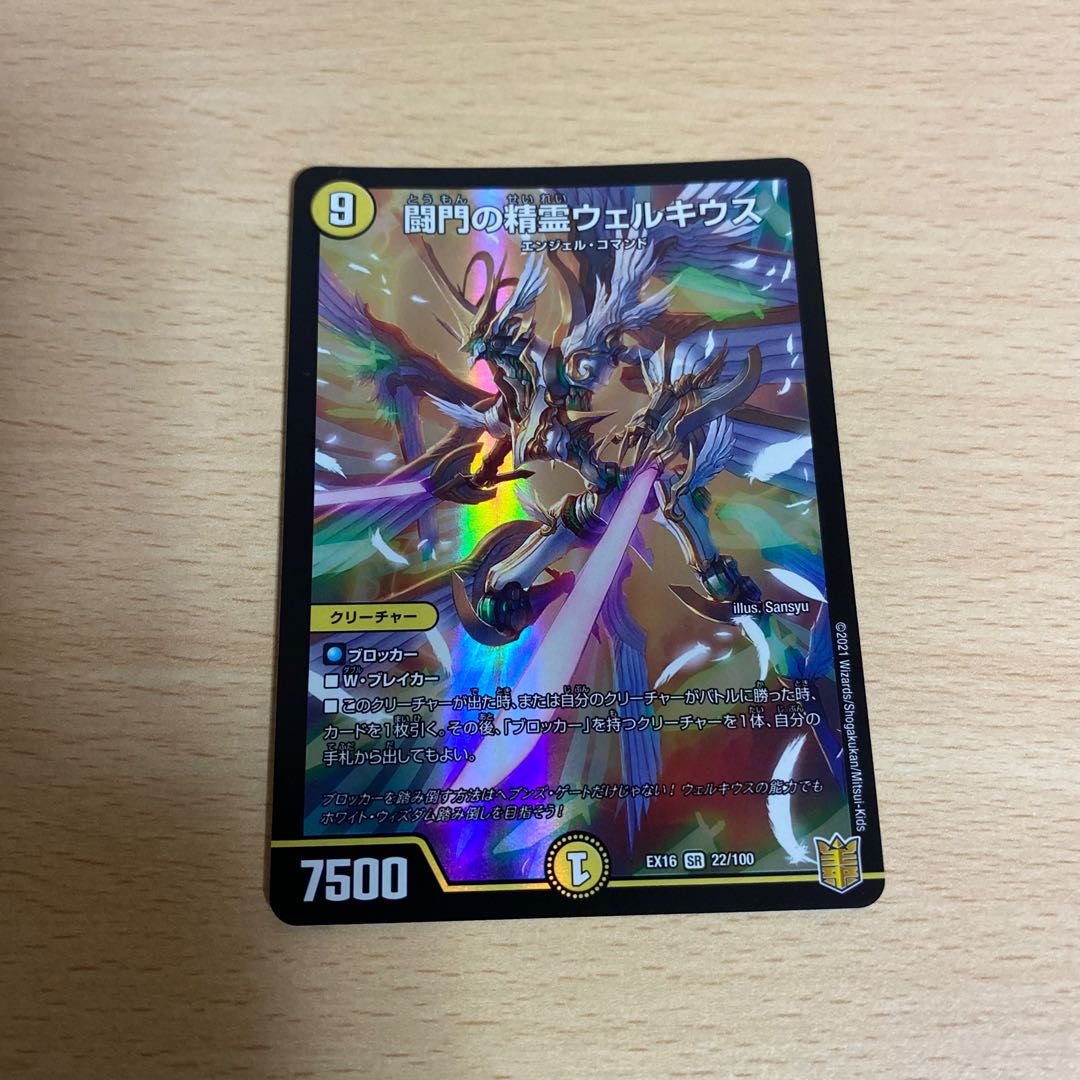 Welchius, the Spirit of the Fighting Gate