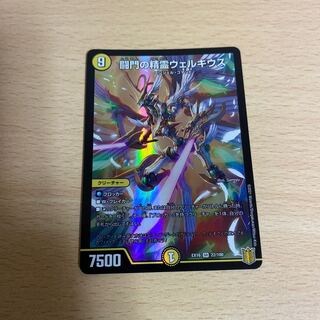 闘門の精霊ウェルキウス