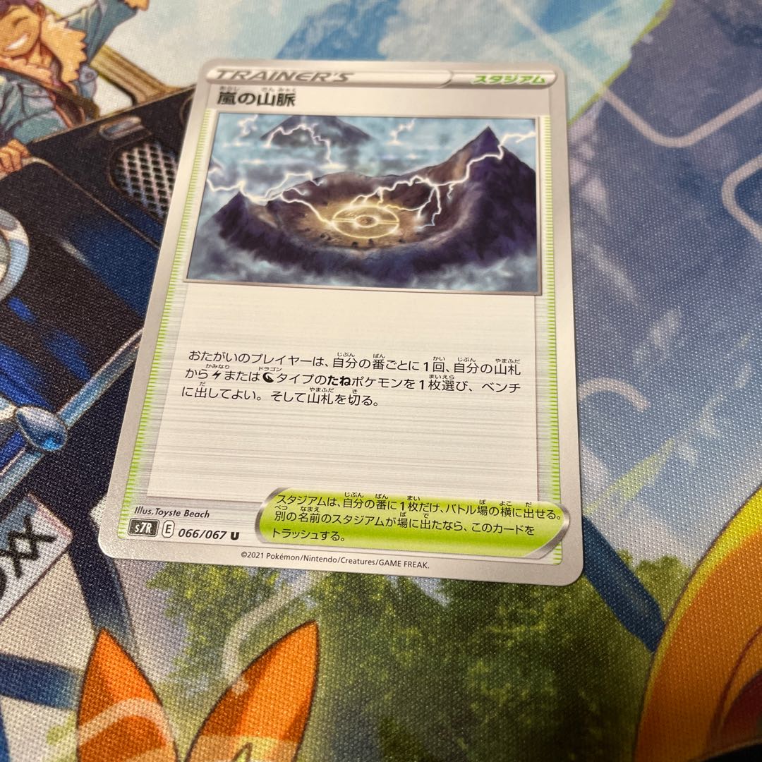 Mountain pulse of Storm