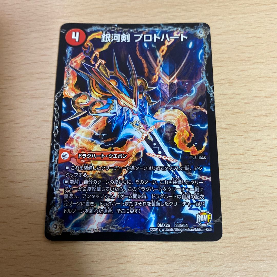 Galactic Sword Proto Heart｜Hoshiryuu Kai Gaiginga Soul