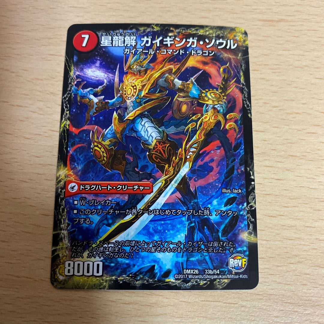 Galactic Sword Proto Heart｜Hoshiryuu Kai Gaiginga Soul