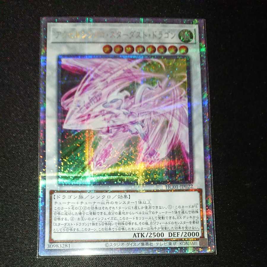 Accel Synchro Stardust Dragon Prismatic Secret Rare