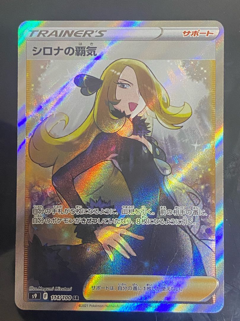 Cynthia's High Spirits SR