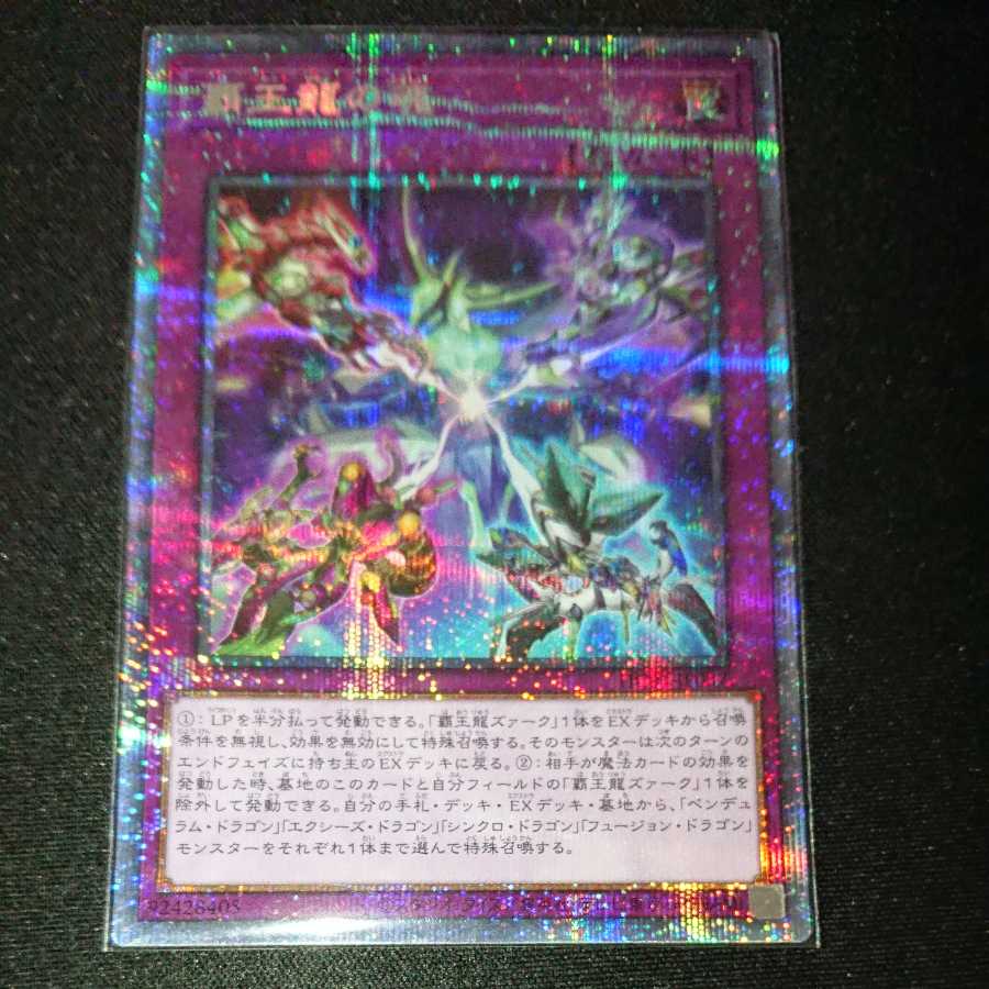 Soul of the Supreme Dragon Prismatic Secret Rare