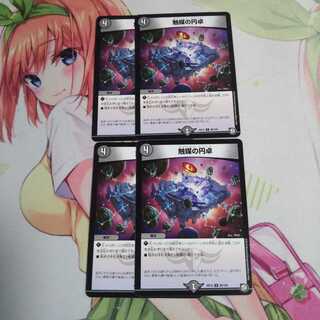 触媒の円卓 未使用②