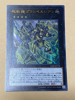 Primathmech Alembertian Ultra Rare