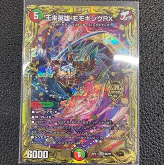 Wangrai Hero Momo King RX (20th SP Rare Spec)B