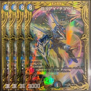 Disアイ・チョイス(20thSPレア仕様) B