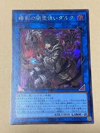 暗影の闇霊使いダルク シークレットレア