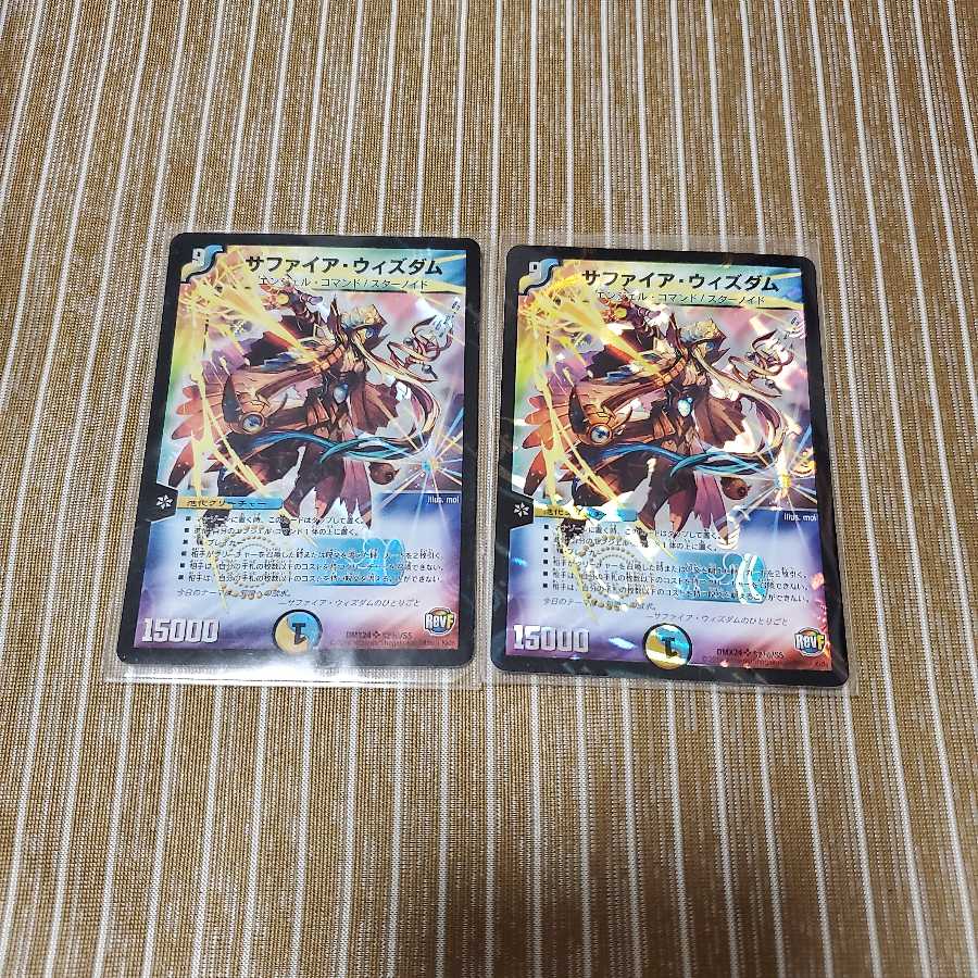 サファイアヴィズダム　②