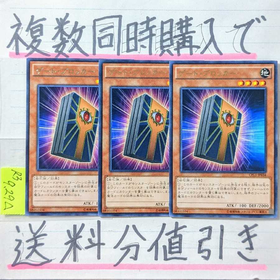 Discount on shipping when you purchase multiple items at the same time! Gate Blocker Character Rare x Set of 3