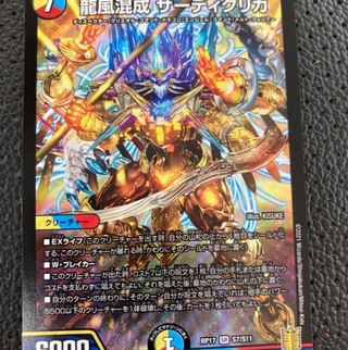 Dragon wind mixing Zadikurika SR