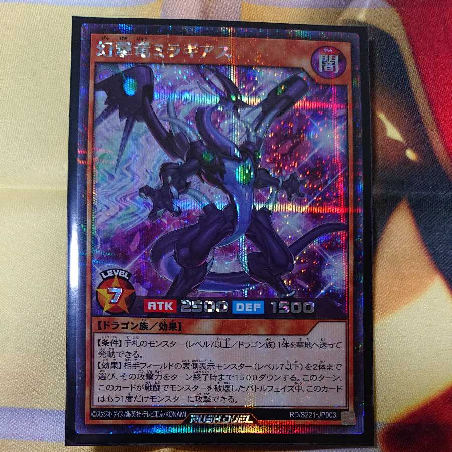 Mirageas Secret Rare