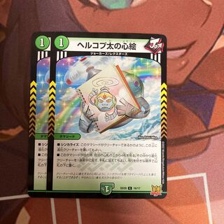 ヘルコプ太の心絵