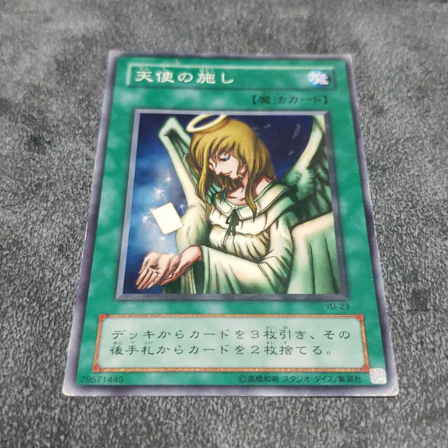 天使の施し 2期 遊戯王 虎ふぐ