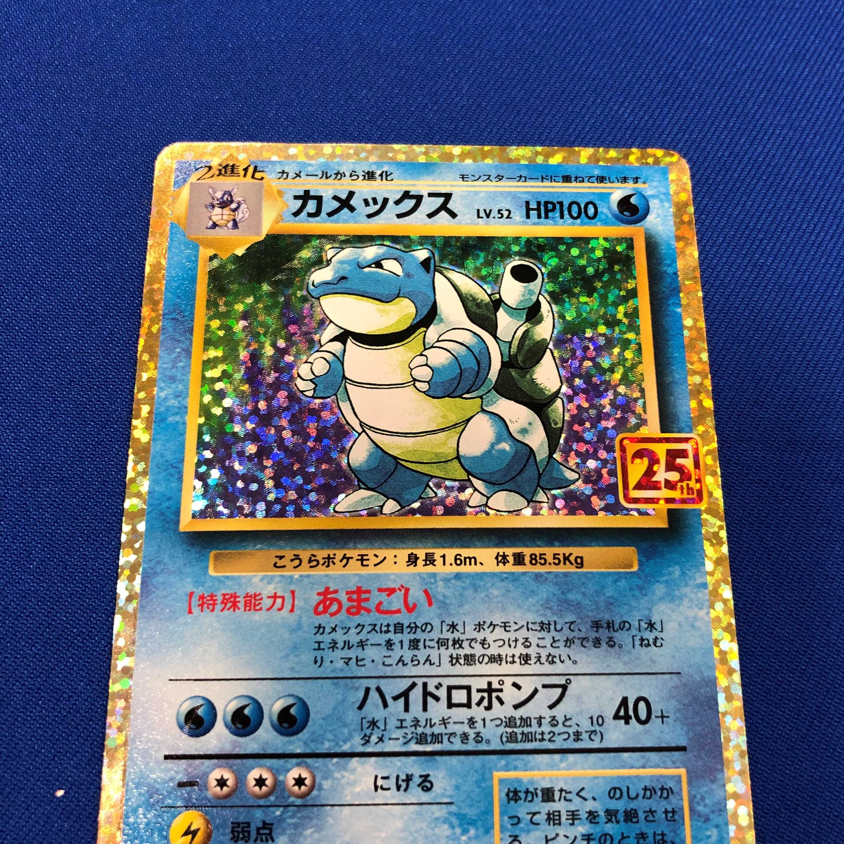 Blastoise(25th)