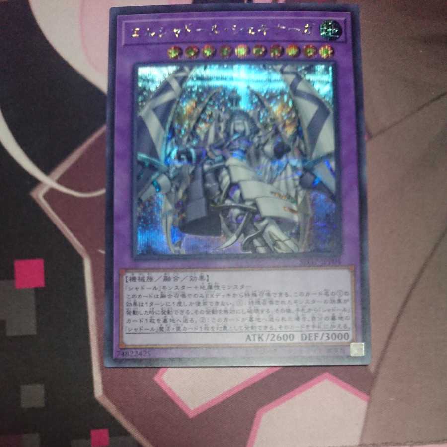 El Shaddoll Shekhinaga Secret Rare