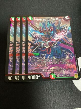 モモキング -始丸-