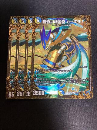 青寂の精霊龍 カーネル