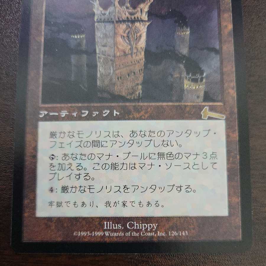 Grim Monolith Japanese version (3)