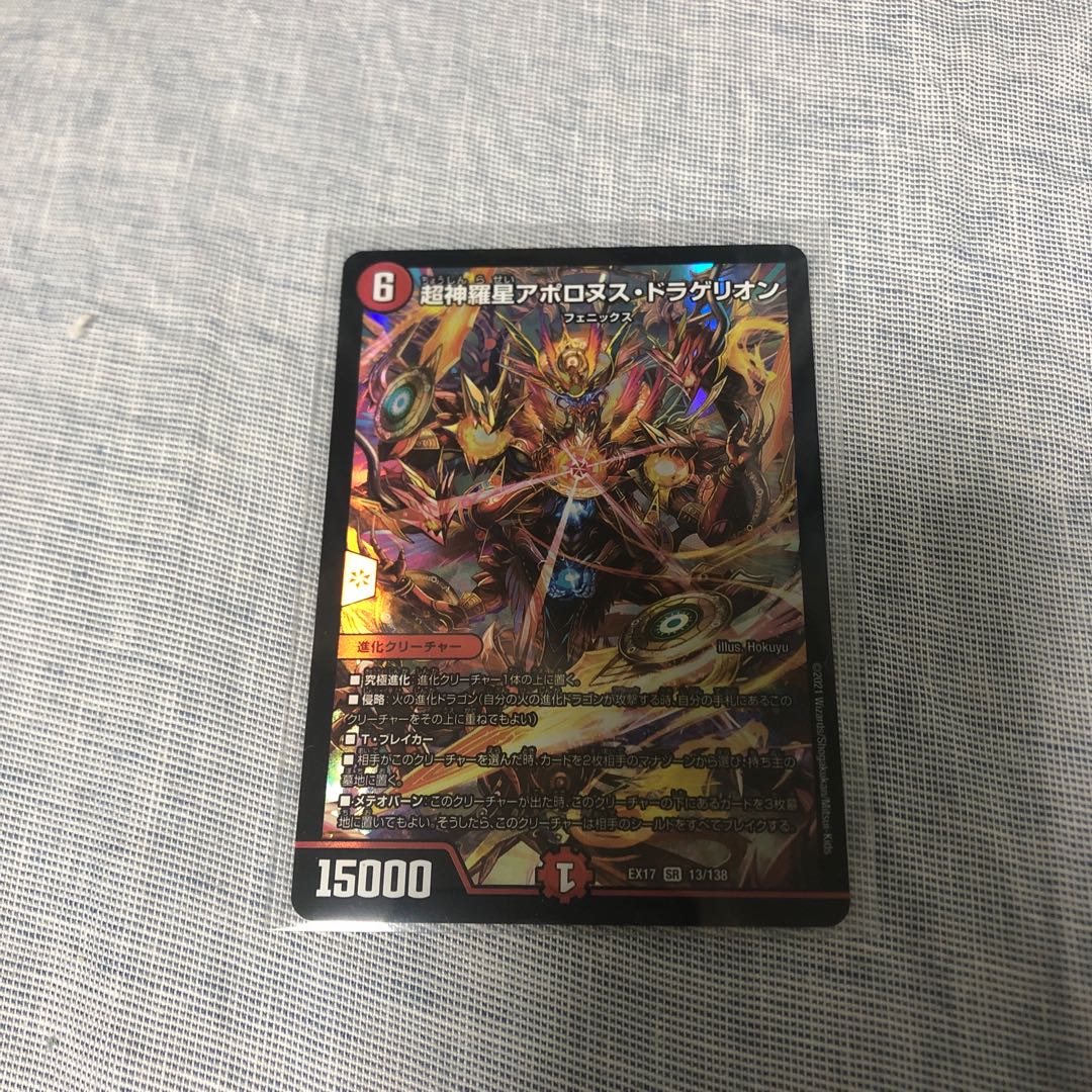 Psychic Shinra Star Apollonus Dragellion