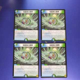 地龍神の魔陣　4枚