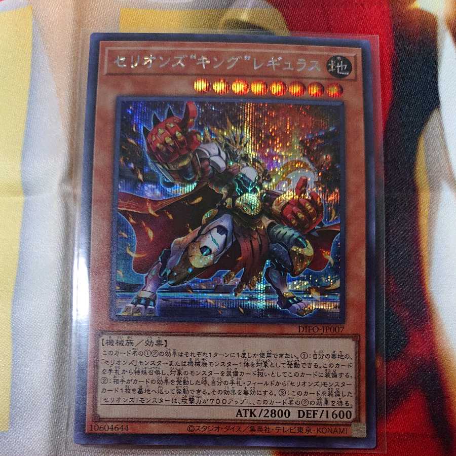 Therions "King" Regulus Secret Rare