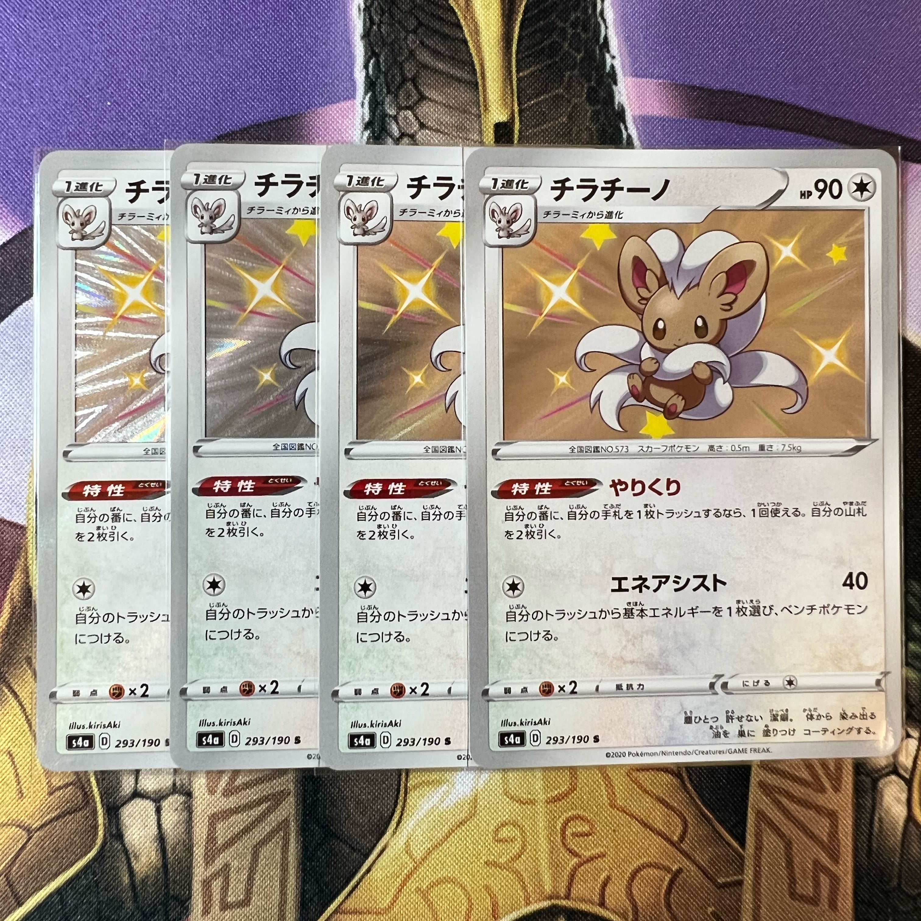 チラチーノ S 色違い　やりくり　4枚