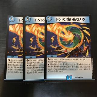 どんどん吸い込むナウ　3枚