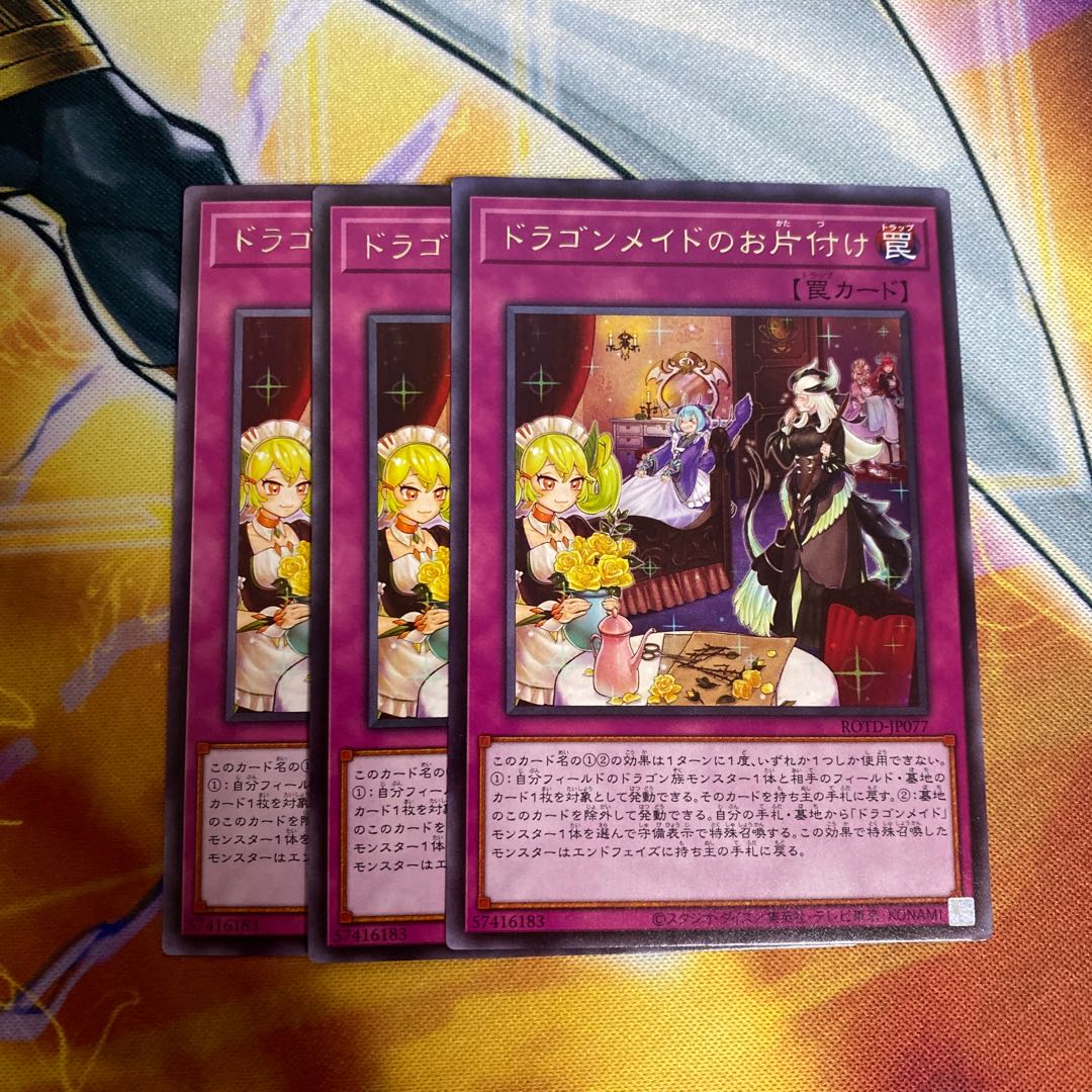 Dragonmaid Tidying Rare ②.