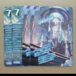 13番目の計画｜サファイア・ミスティ　まとめ