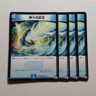 神々の逆流　4枚　最終値下げ