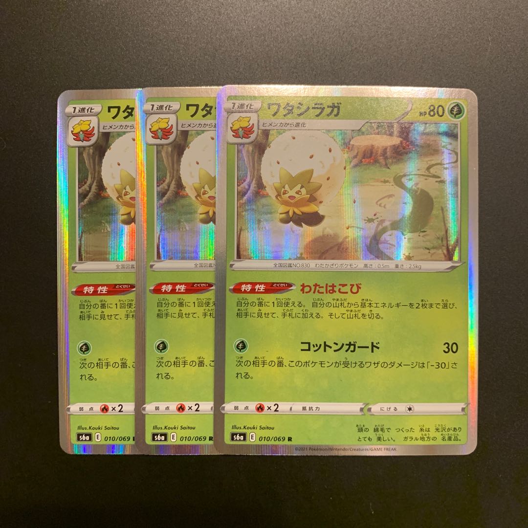 Eldegoss R set of 3