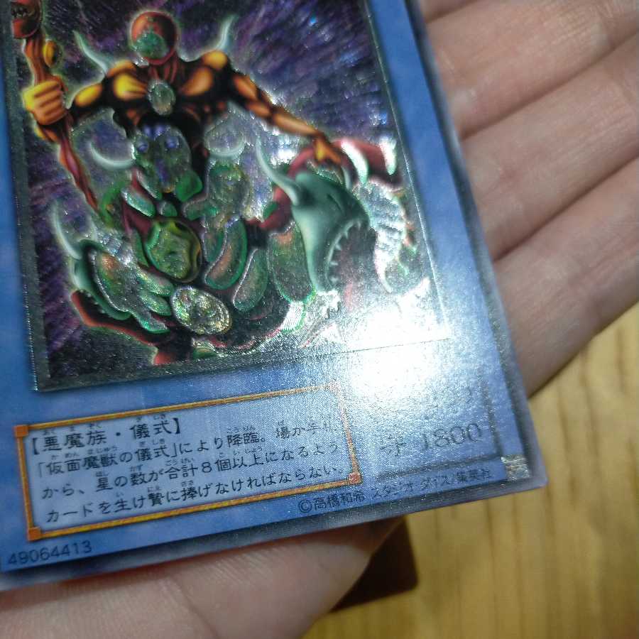 Yu-Gi-Oh! Masked Monster Masked Hellraiser Relief