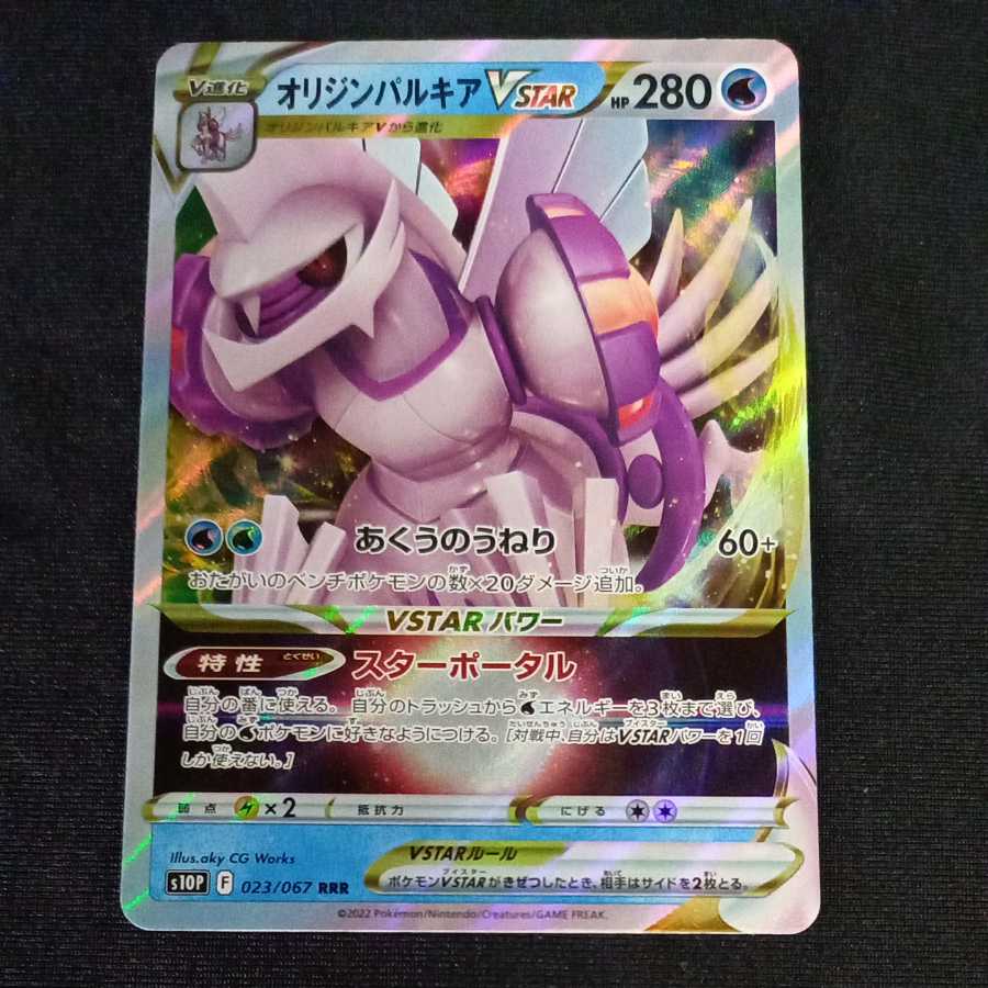 Origin PalkiaVSTAR RRR 023/067