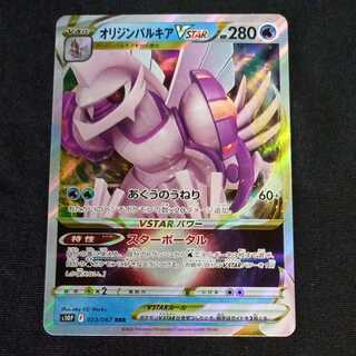 Origin PalkiaVSTAR RRR 023/067