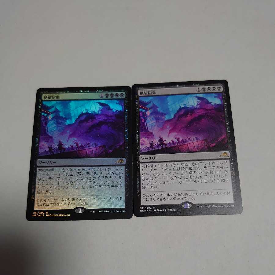 Despair Invitation Set of 2