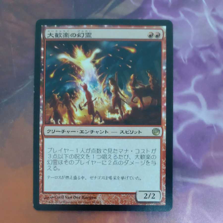 Eidolon of the Great Revel