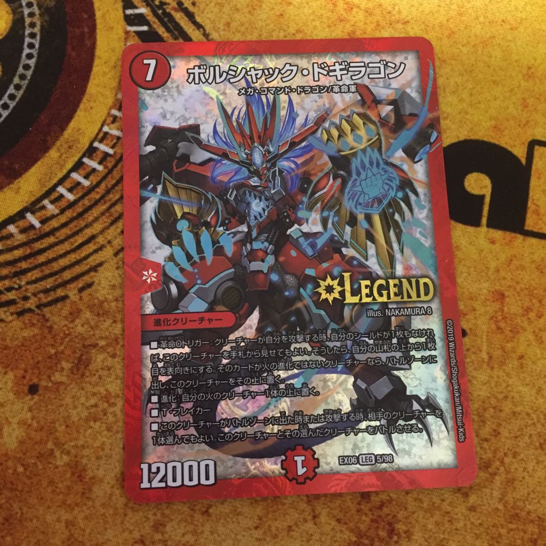 ボルシャック・ドギラゴン