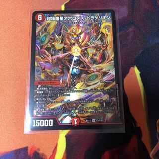 Psychic God Star Apollonus Dragellion