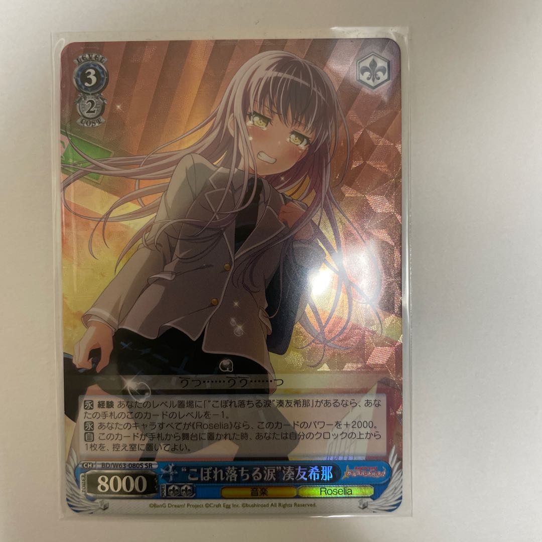 バンドリ　SR3枚セット