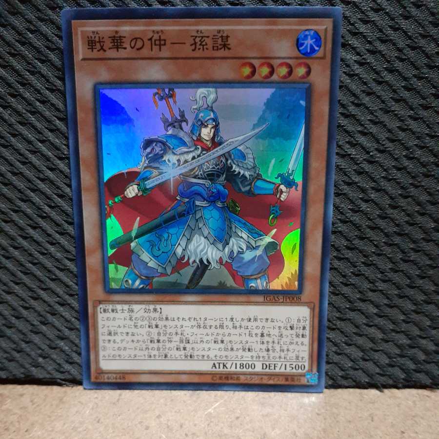Popotan] Yu-Gi-Oh -80 Ancient Warriors - Masterful Sun Mou Super